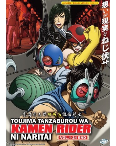 ENG DUB * TOUJIMA TANZABUROU WA KAMEN RIDER NI NARITAI VOL.1-24 END